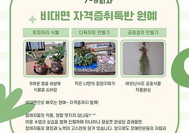 스마트홈케어사업 비대면 자격층 취득반(원예)