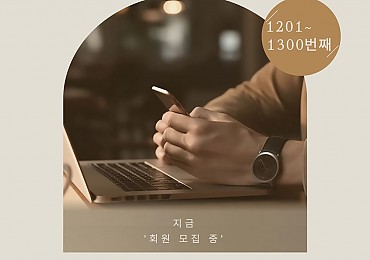 복지플랫폼 회원가입 이벤트 진행 중입니다! (1201~ 1300번째 회원 대상)