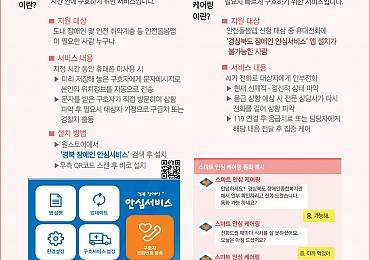 경북 장애인+ 안심서비스 안내