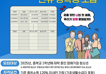 [두드림U[한국장애인재활협회] +요술통장]16차 신규 장학생 모집안내(~10/14)