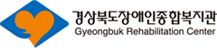 경북장애인복지플랫폼